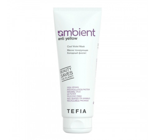 TEFIA Ambient Маска тонирующая для волос Холодный фиолет / Anti Yellow Cool Violet Mask, 250 мл