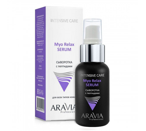 Aravia Сыворотка с пептидами / Myo Relax-Serum 50 мл