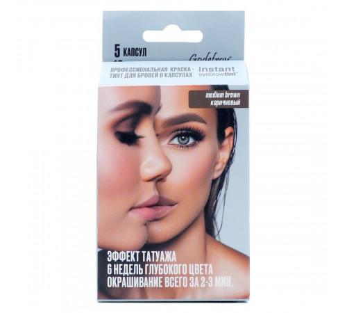 Godefroy Профессиональная краска-тинт для бровей / Instant Eyebrow Tint Medium Brown, коричневый, 5 капсул