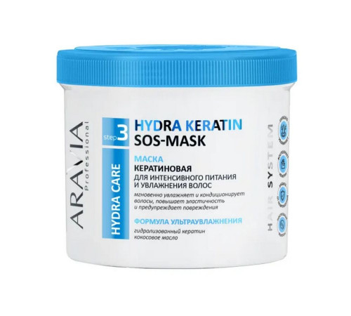 Aravia Маска кератиновая для интенсивного питания и увлажнения волос / Hydra Keratin SOS-Mask, 550 мл