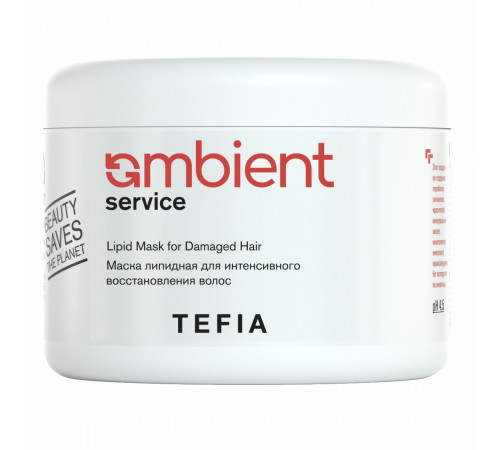 TEFIA  Ambient Маска липидная для интенсивного восстановления волос / Service Lipid Mask for Damaged Hair, 500 мл