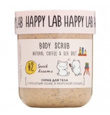 Happy Lab Скраб для тела / Sweet dreams Body Scrub, 240 г