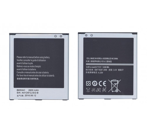 Аккумуляторная батарея B650AE для Samsung GT-i9150/GT-i9158 3.8V 2600mAh