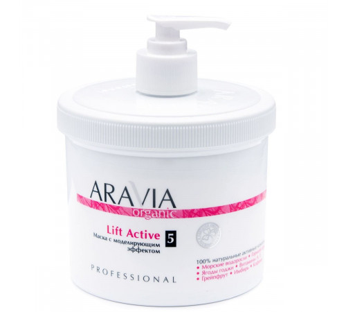 Aravia Маска с моделирующим эффектом / Organic Lift Active, 550 мл