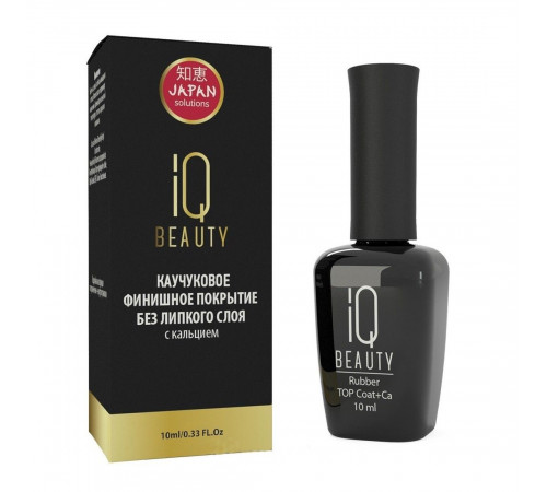 IQ Beauty Покрытие финишное каучуковое без липкого слоя с кальцием, 10 мл