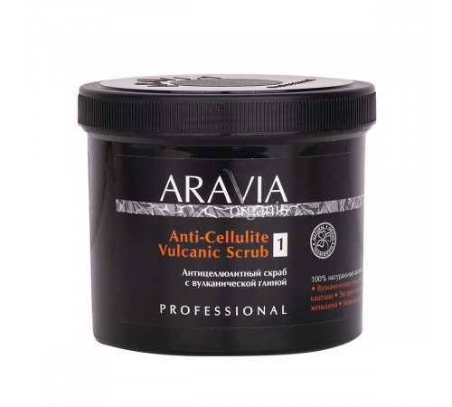 Aravia Organic Антицеллюлитный скраб с вулканической глиной / Anti-Cellulite Vulcanic Scrub, 550 мл / 700 г