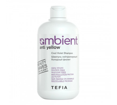 TEFIA Ambient Шампунь для волос нейтрализующий Холодный фиолет / Anti Yellow Cool Violet Shampoo, 250 мл