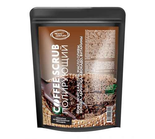 Nexxt Century Полирующий скраб для тела / Coffee Scrub, 250 мл