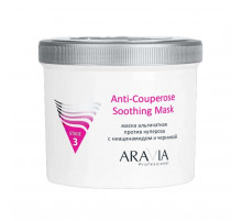 Aravia Альгинатная маска против купероза с ниацинамидом и черникой / Anti-Couperose Soothing Mask, 550 мл