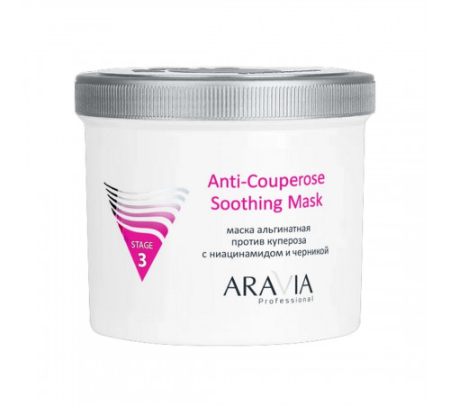 Aravia Альгинатная маска против купероза с ниацинамидом и черникой / Anti-Couperose Soothing Mask, 550 мл