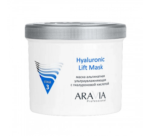 Aravia Альгинатная маска ультраувлажняющая с гиалуроновой кислотой / Hyaluronic Lift Mask, 550 мл